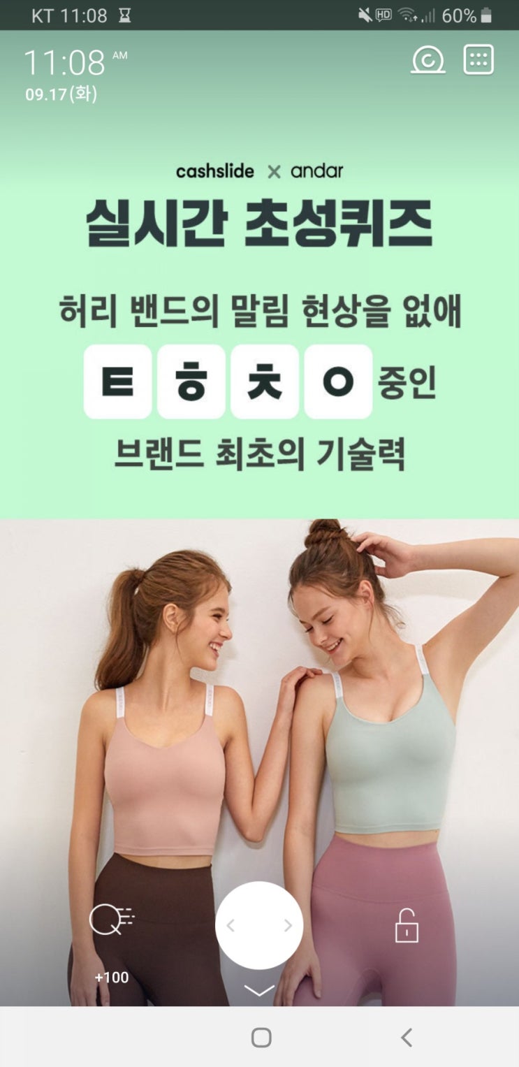  신세경 레깅스 오늘만 초성퀴즈 ㅌㅎㅊㅇ 정답 보고가세요 