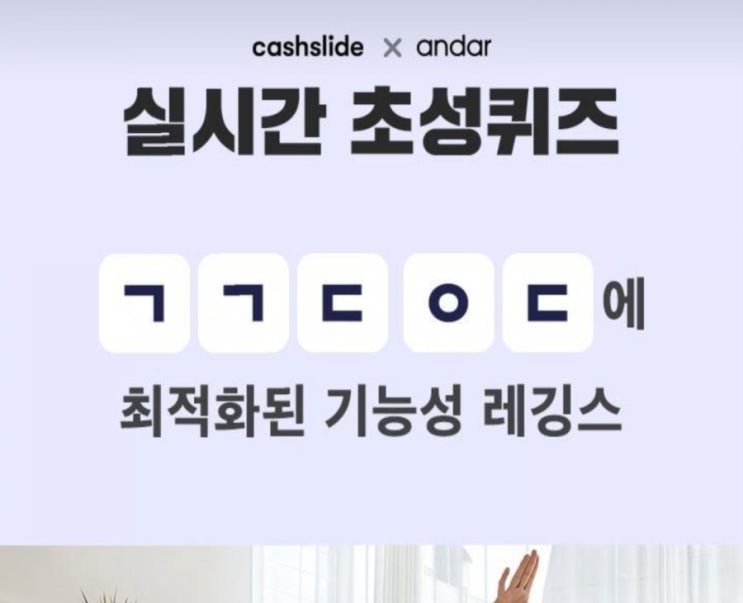  신세경 레깅스 오늘만 초성퀴즈 ㄱㄱㄷㅇㄷ 정답 보고가세요 