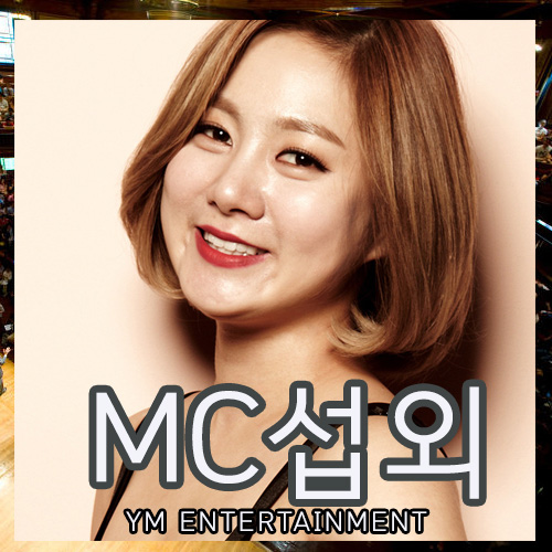  못하는 게 뭐야? 매력 넘치는 개그우먼 박나래 섭외, 여성 MC 섭외 문의