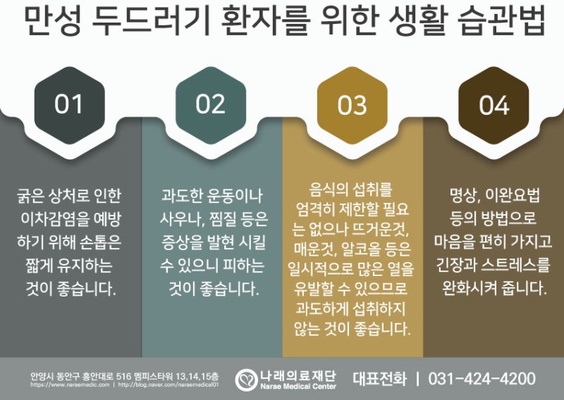 울산 만성두드러기 원인은 바로 이것! 4
