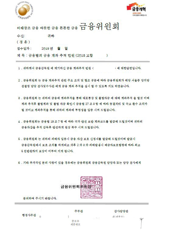  전기통신금융사기 최근 유형과 특징