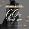 시크헤라, 60만 회원 돌파..17일 핸드메이드 코트 출시 이벤트 시크헤라, 60만 회원 돌파..17일 핸드메이드 코트 출시 이벤트