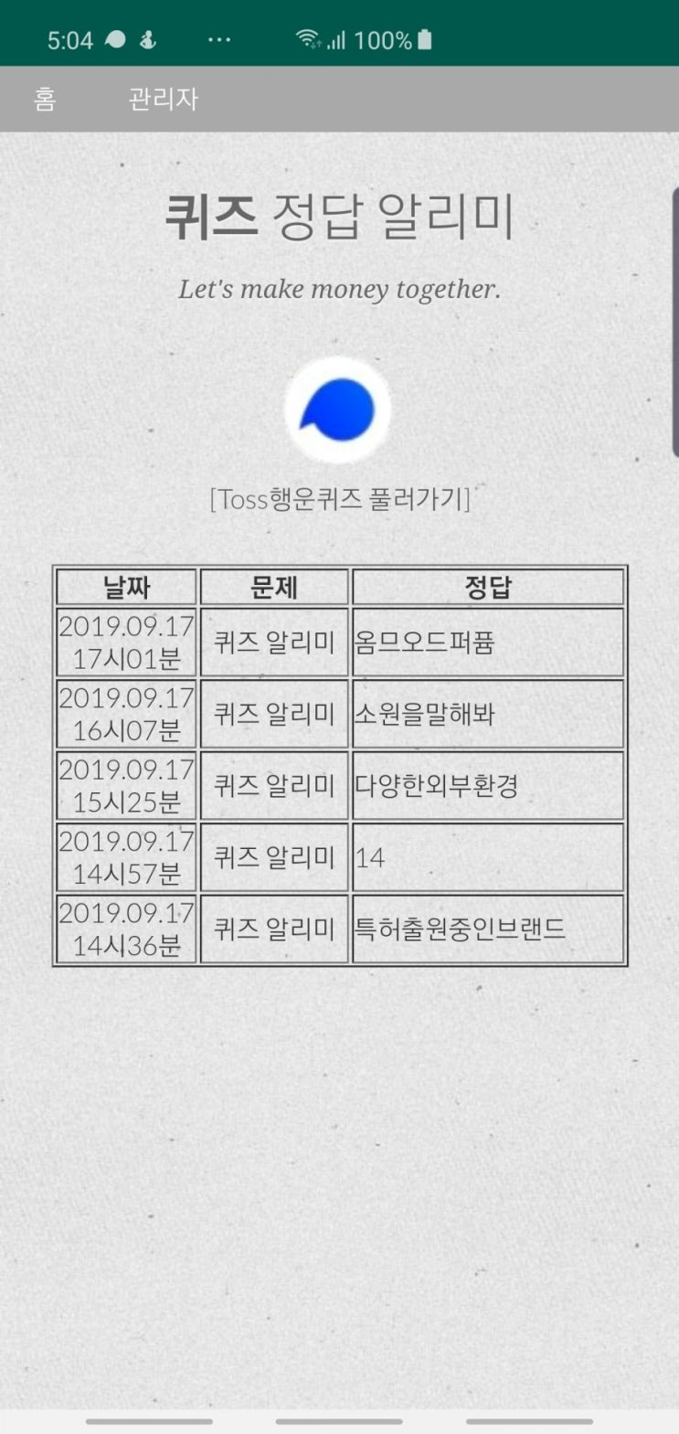  포엘리에 솔로탈출 토스행운퀴즈 정답 공개