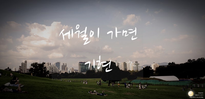 세월이가면 - 기현. 늦은밤 음악듣기&가사적기.