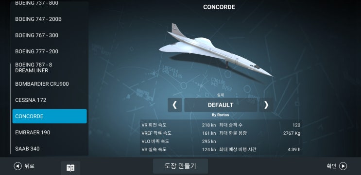  모바일 비행게임 '리얼플라이트 시뮬레이션' (RFS) 업데이트소식 feat 콩코드