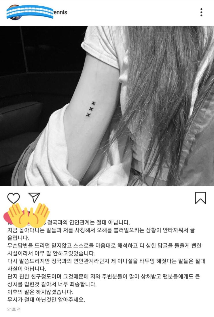  [방탄소년단 정국] 정국 열애설 상대 여자분(타투이스트) 해명
