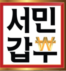  서민갑부- 티소믈리에