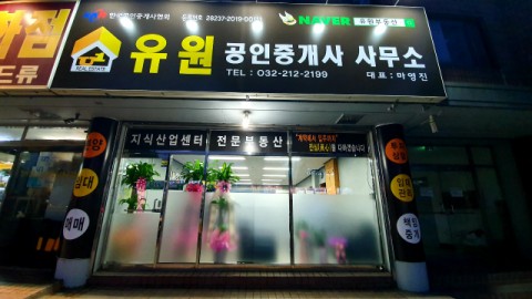 갈산동 유원공인중개사무소 오픈