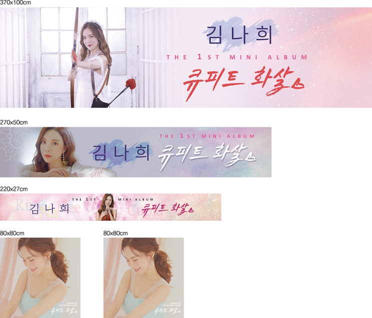  [팬클럽 버스광고 사례] 김포/용인 김나희 1집 미니앨범 기념 광고