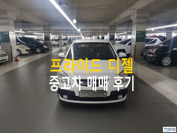  부평중고차 부평구 부평동 고객님께 뉴프라이드 중고차 판매!