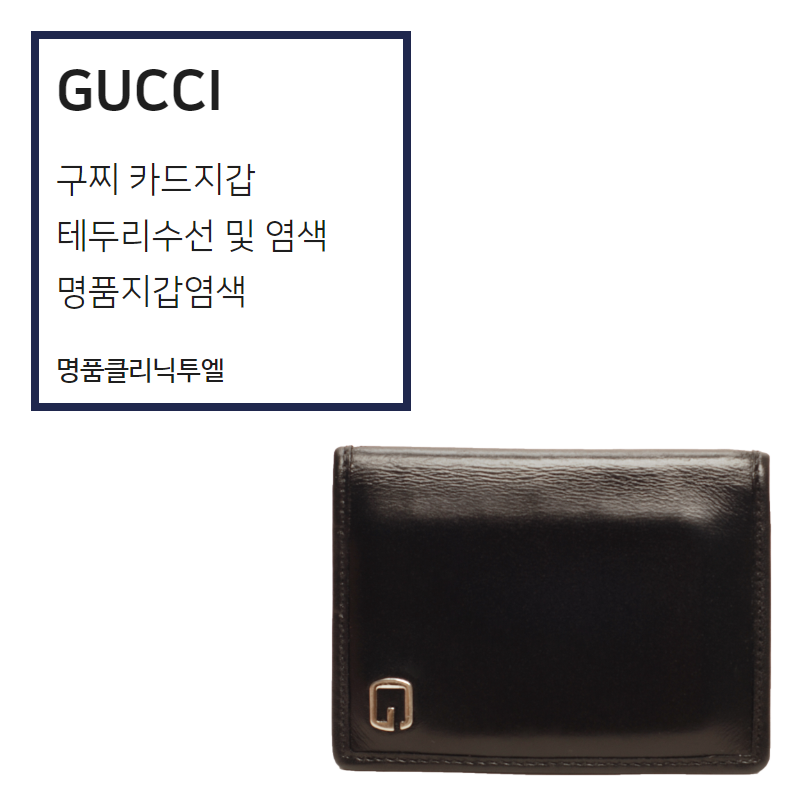 구찌 카드지갑 수선기 노란색 이쁜 구찌 지갑 수선기