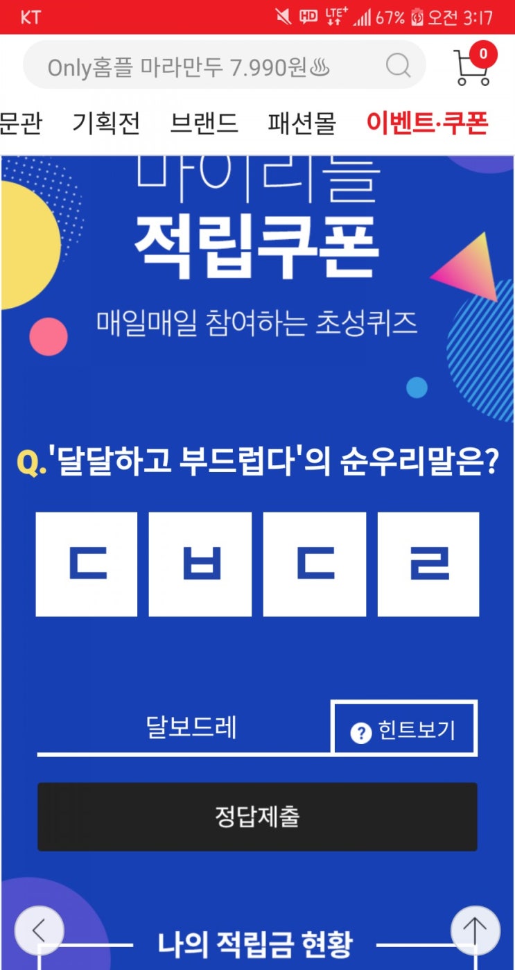  09월 17일 홈플러스 퀴즈 답
