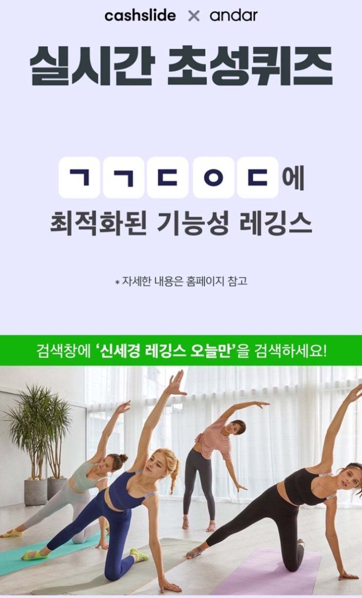  캐시슬라이드스텝업 초성퀴즈