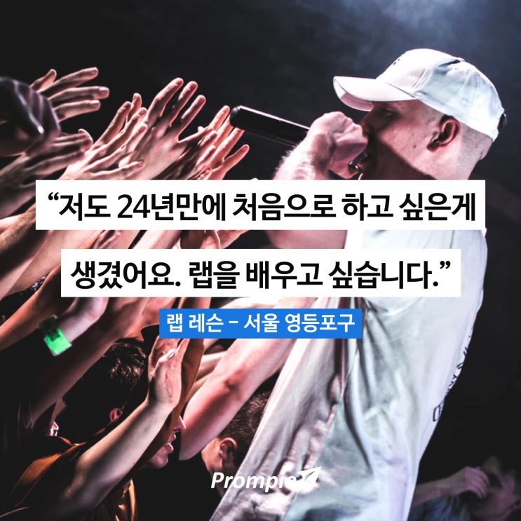  [오늘의 요청서] 서울 영등포구 랩 레슨 요청서에 고용된 전문가는 누구일까요?!