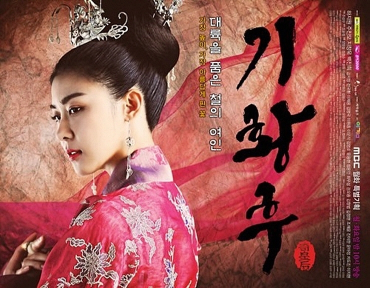 하지원 드라마 기황후 다시보기 (1~51)