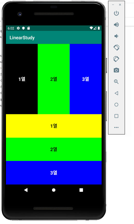 안드로이드 스튜디오 - 리니어 레이아웃(LinearLayout)