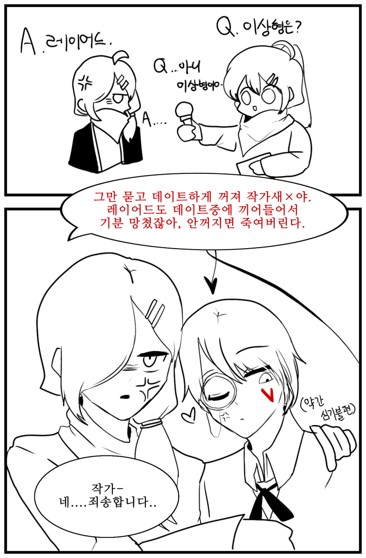  2P×레이어드 낙서