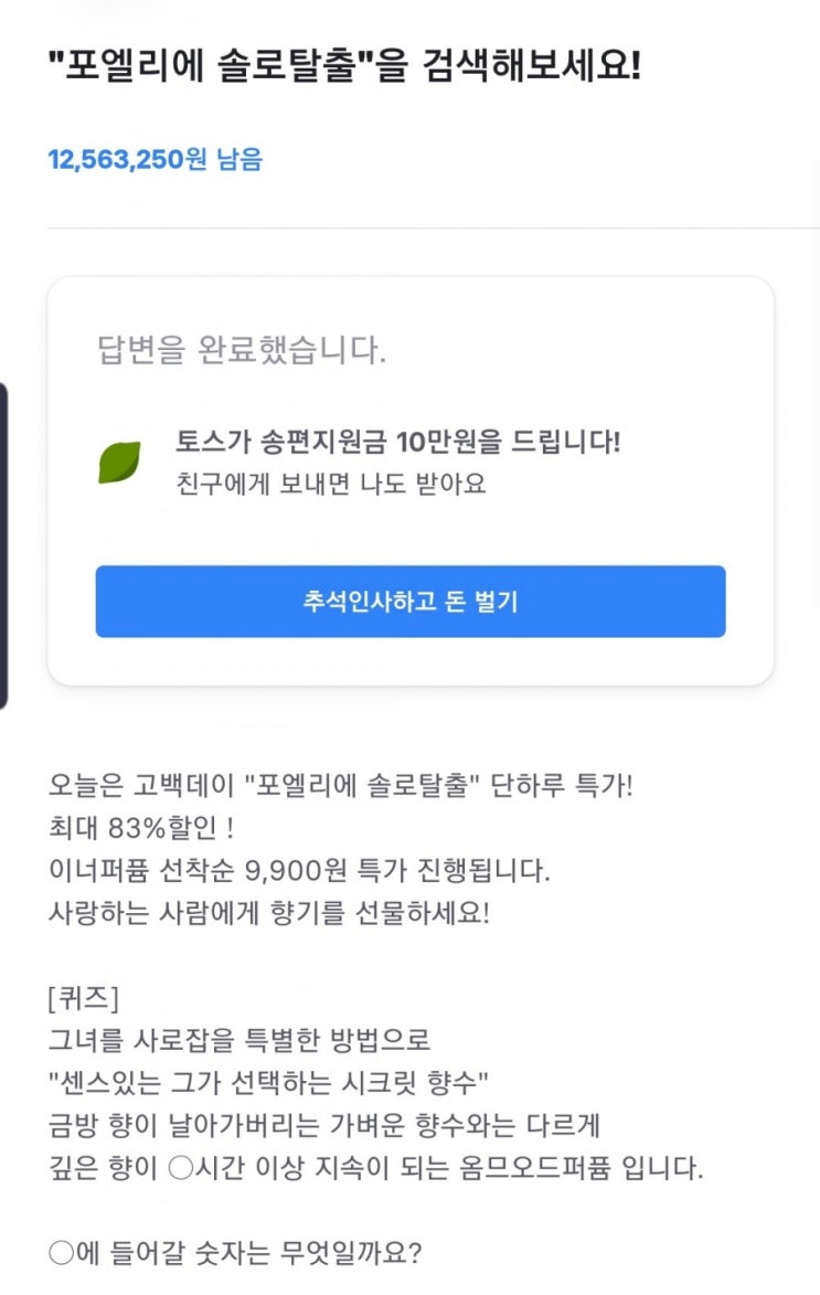  포엘리에 솔로탈출