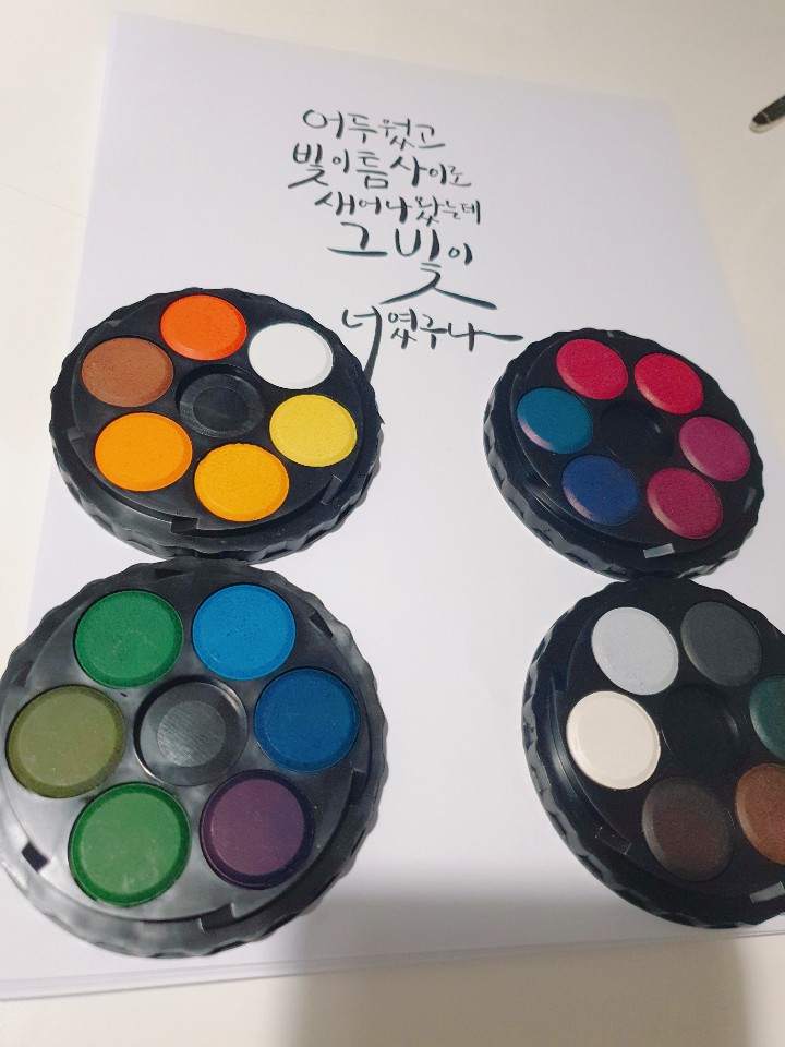  캘리그라피 재료 쿠레타케 붓펜 그리고 고체물감 '코이누어 애니링키 24색' 추천드립니다.