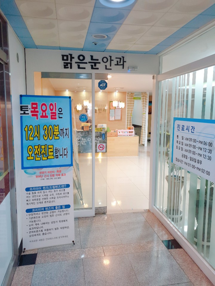  진해안과 '맑은눈안과' 친절하고 진해 몇 없는 안과의원 방문기!!!