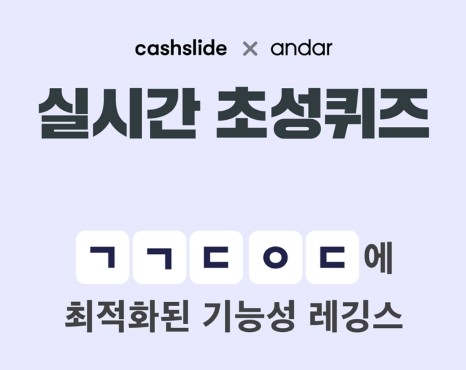  신세경 레깅스 오늘만 초성퀴즈 ㄱㄱㄷㅇㄷ 정답은?