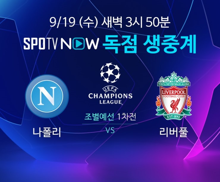  리버풀, ‘까다로운 상대’ 나폴리 또 만났다!... UCL 첫 경기부터 치열한 혈전 예고