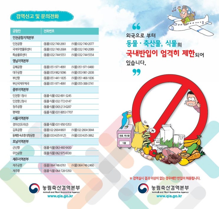  돼지열병 관련 질병 유입 차단 리플렛