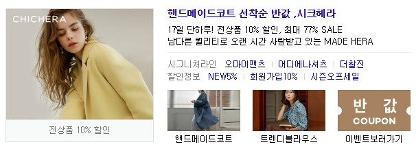  시크헤라 핸드메이드코트 토스 정답