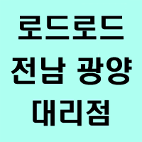  성황중기공업사(전남 광양시)