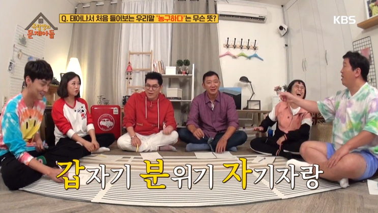  옥탑방의 문제아들 농구하다 뜻 우리말 농구하다 태어나서 처음 들어보는 우리말 농구하다는 무슨 뜻 옥탑방의 문제아들 45회 문제 정답 2019년 9월 16일 방송