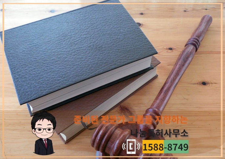  발명특허 특별한 아이디어를 내것으로 만들기!