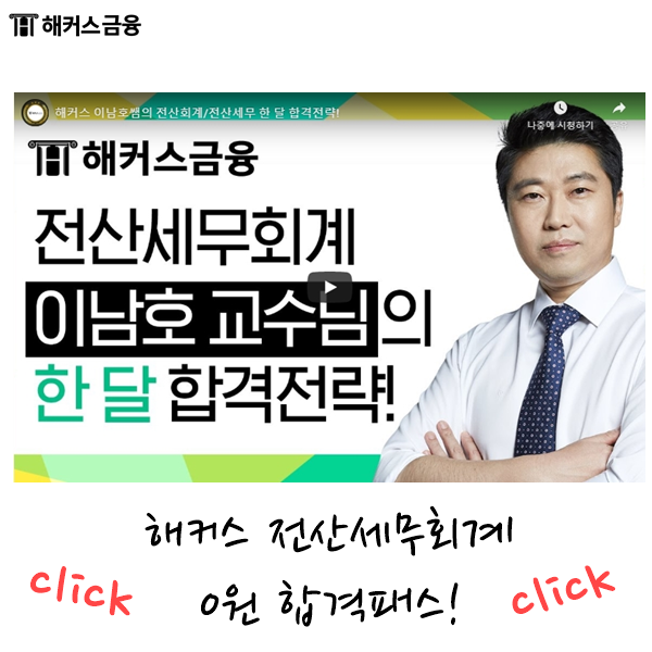  전산회계1급 독학 뒤늦게 했어도 되네요