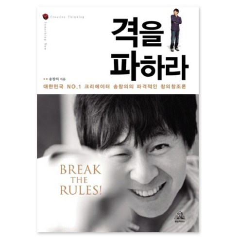  송창의 - 격을 파하라