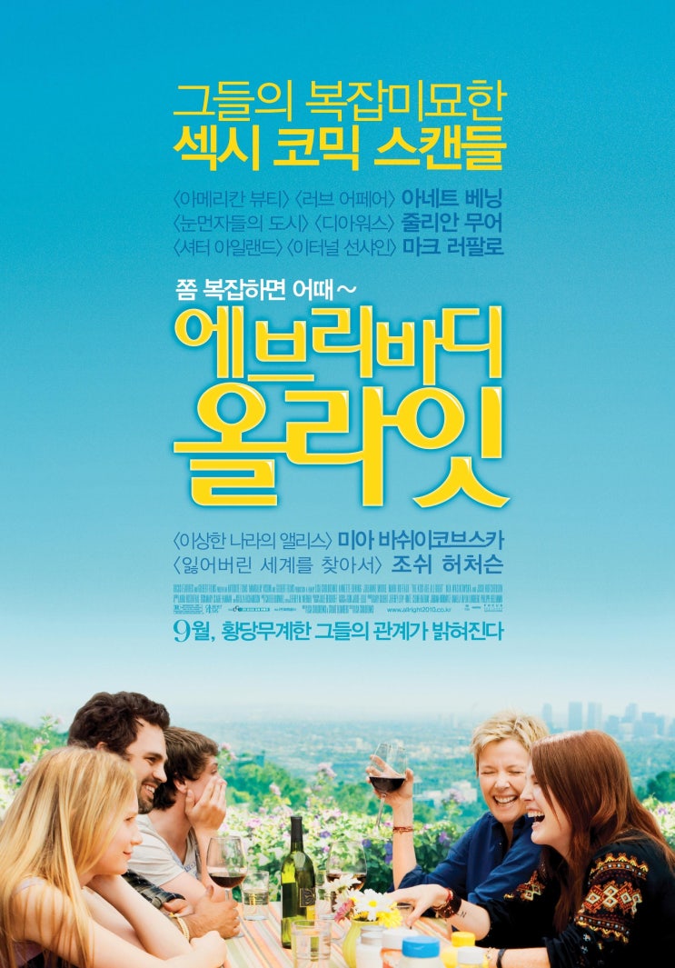  에브리바디 올라잇