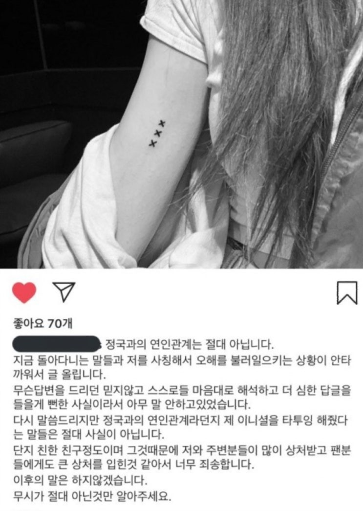 정국 열애설. 사실이 아니다? 타투이스트 MJ 입장발표