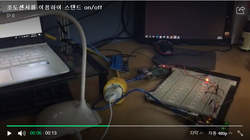  라즈베리 파이 cds조도센서를 이용한 스탠드 on/off