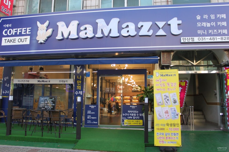 [안산 슬라임 카페] 마마지트 안산점 : 슬라임과 키즈카페가 같이 있어서 아이들이 좋아해요