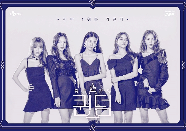  AOA 퀸덤 퍼포먼스가 후덜덜!