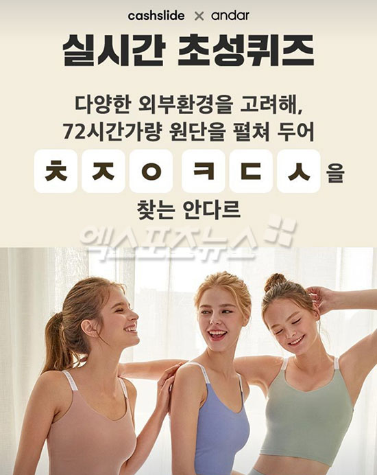[이벤트] '신세경 레깅스 오늘만' 토스 행운 퀴즈…정답 공개