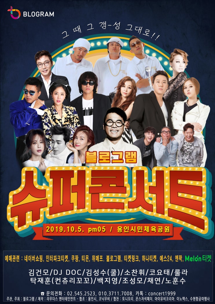  토토가콘서트 김건모 룰라 백지영 DJDOC 코요태 쿨 9020 가을콘서트 티켓 왔어요