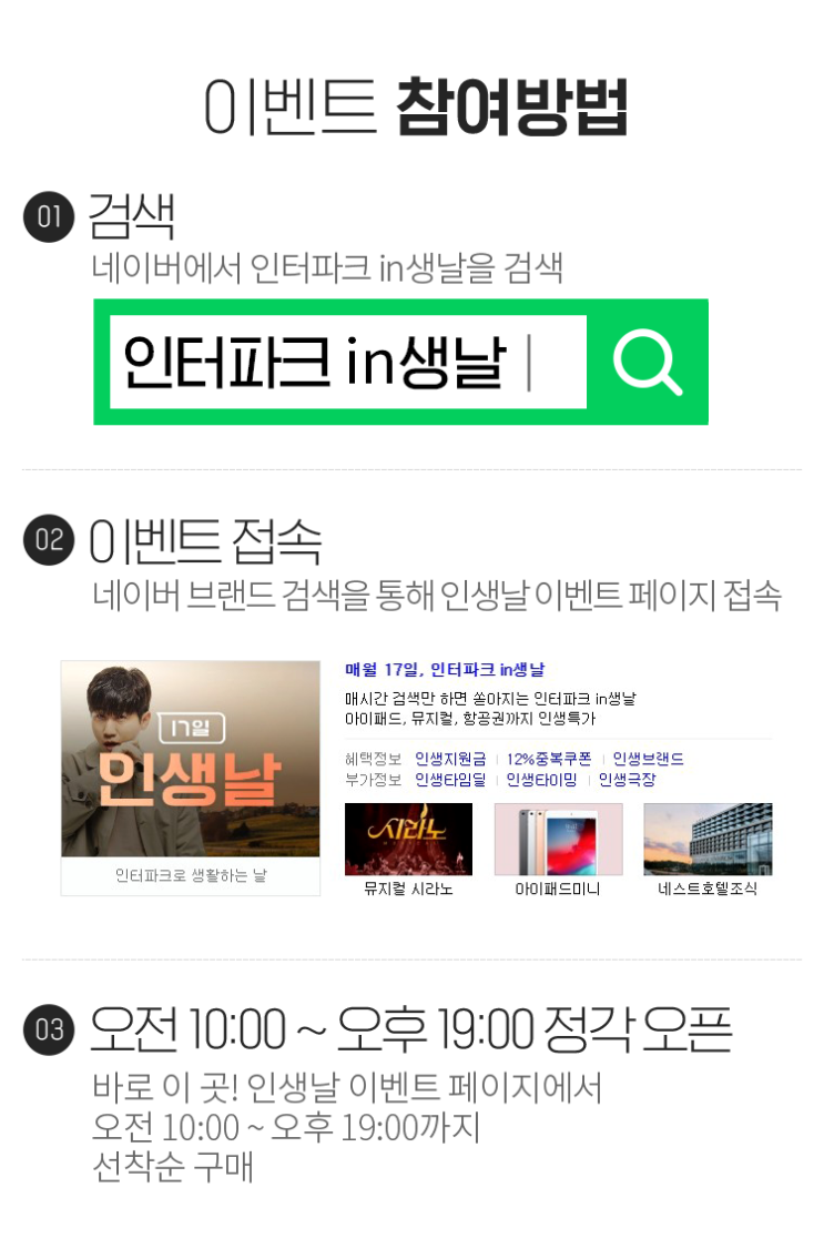  인터파크 in생날 (2019.09.17)