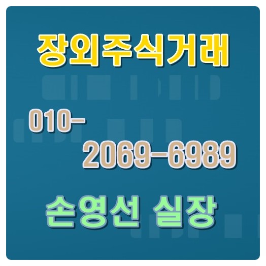  신테카바이오 티맥스소프트 장외주식 코스닥 상장 임박