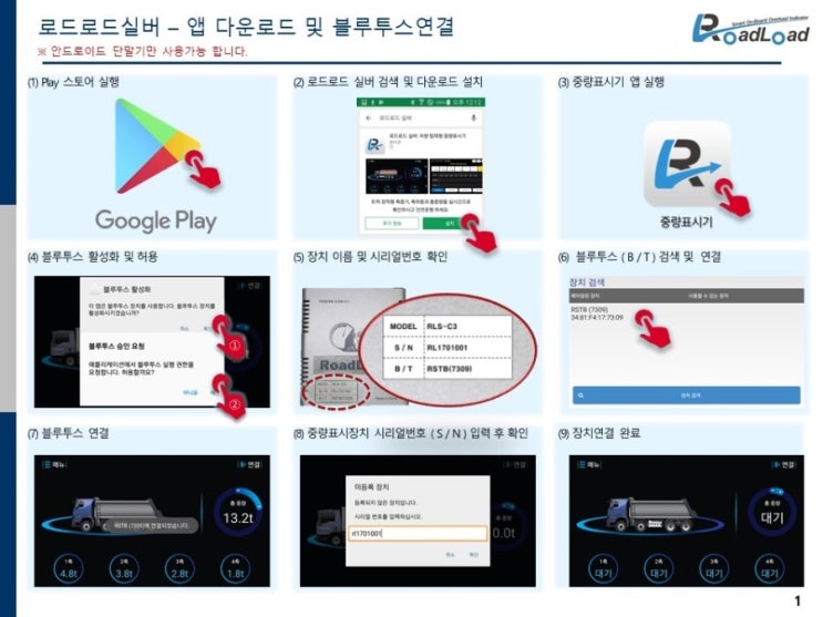 로드로드 앱 설치방법