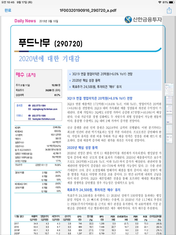  190917 부자됩시다