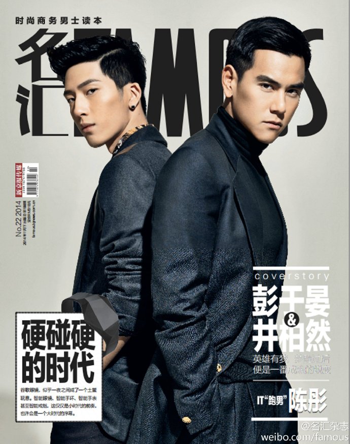  정백연화보 井柏然 《名汇famous》 2014년11월호 with 펑위옌