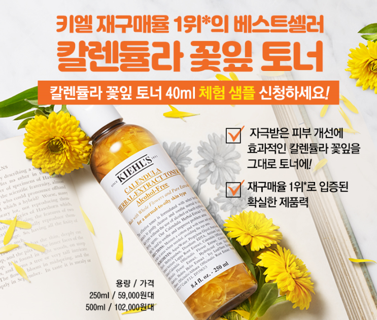  화장품 샘플 이벤트 : 키엘 토너 40ml 샘플링