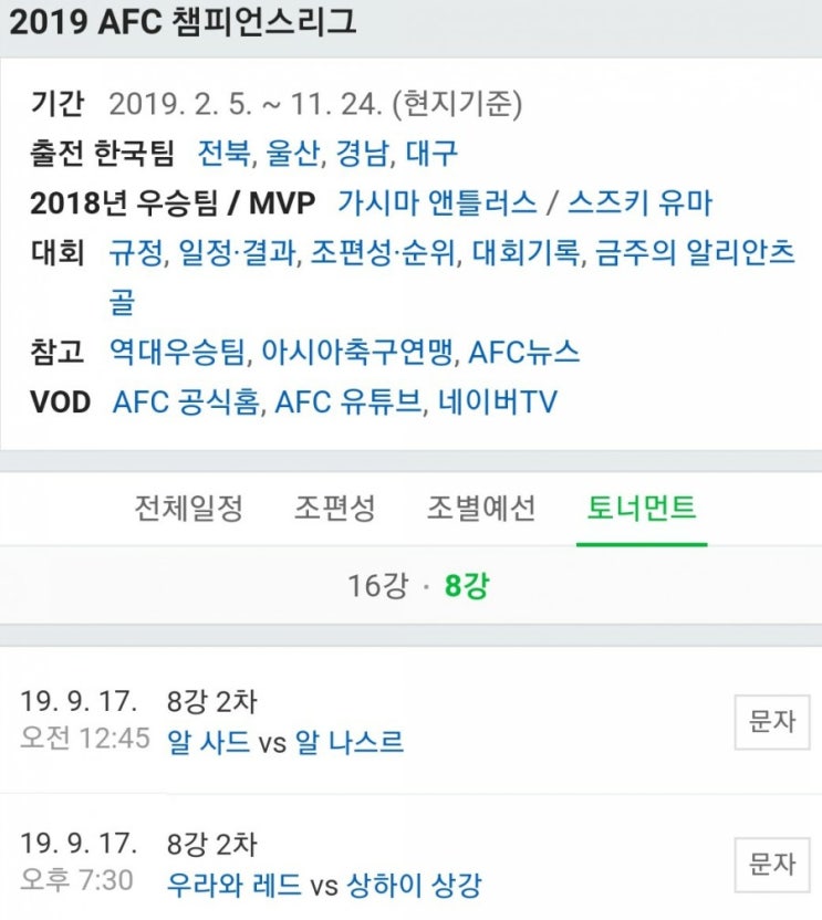 2019.09.17 ACL(AFC 아시아챔피언스리그) 8강 2차전(동부아시아) 우라와 상하이상강 2019.09.17 ACL(AFC 아시아챔피언스리그) 8강 2차전(동부아시아) 우라와 상하이상강