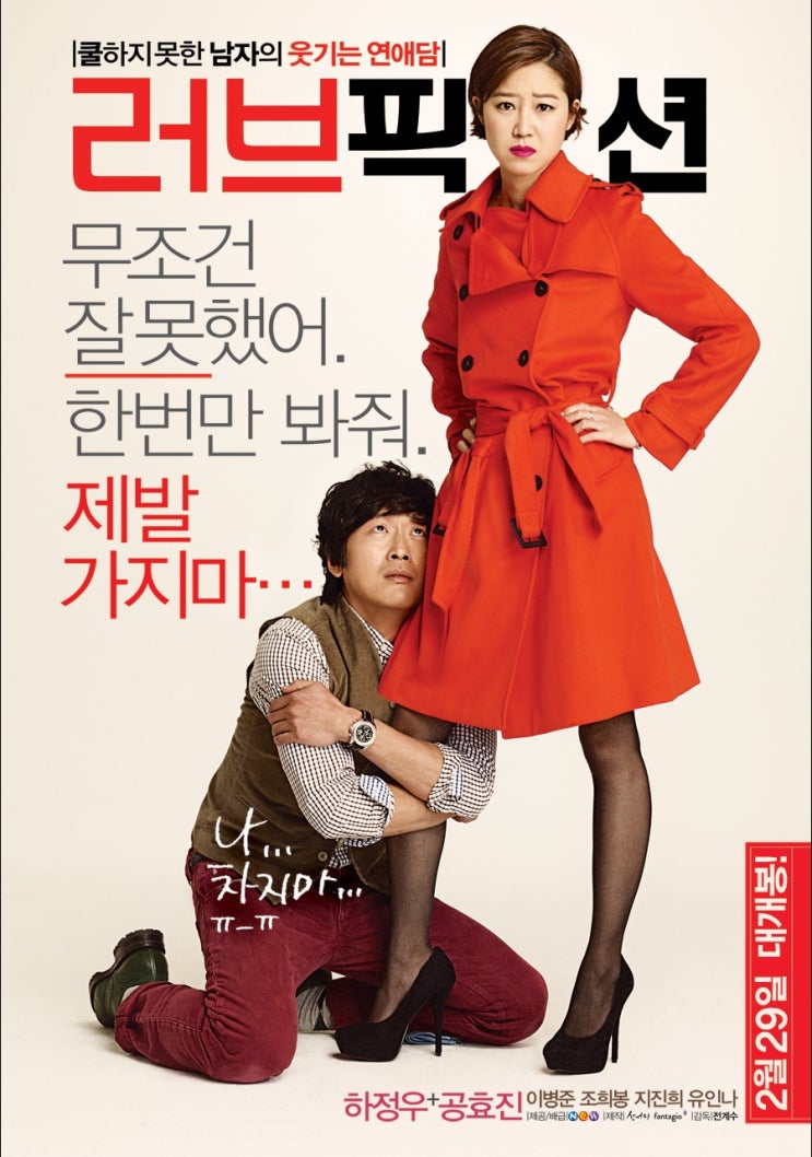  러브픽션, 2011