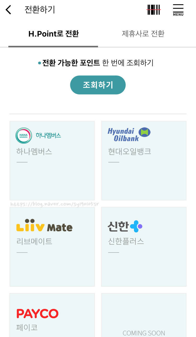 현대카드 포인트를 현금처럼 사용하기! 'H.point'&'H-coin' 제휴처, 사용방법 : 네이버 블로그