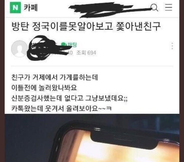 BTS 정국 열애설, 가만히 있다 욕먹어 억울한 해쉬스완 무슨일?